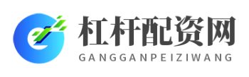 配资官网线上配资_配资官网平台_配资官网开户